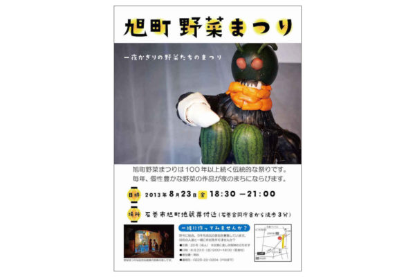 ポスター_-H25_yasaimaturi