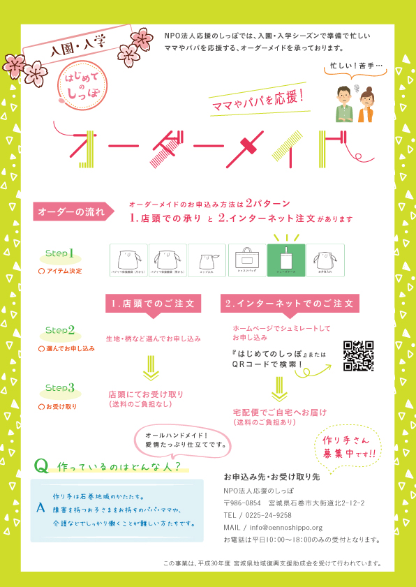 _0417_応援のしっぽ_フライヤー_A4-