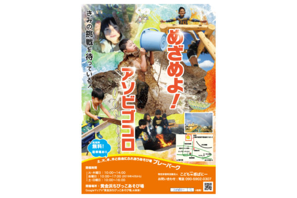 ポスター_kodopani