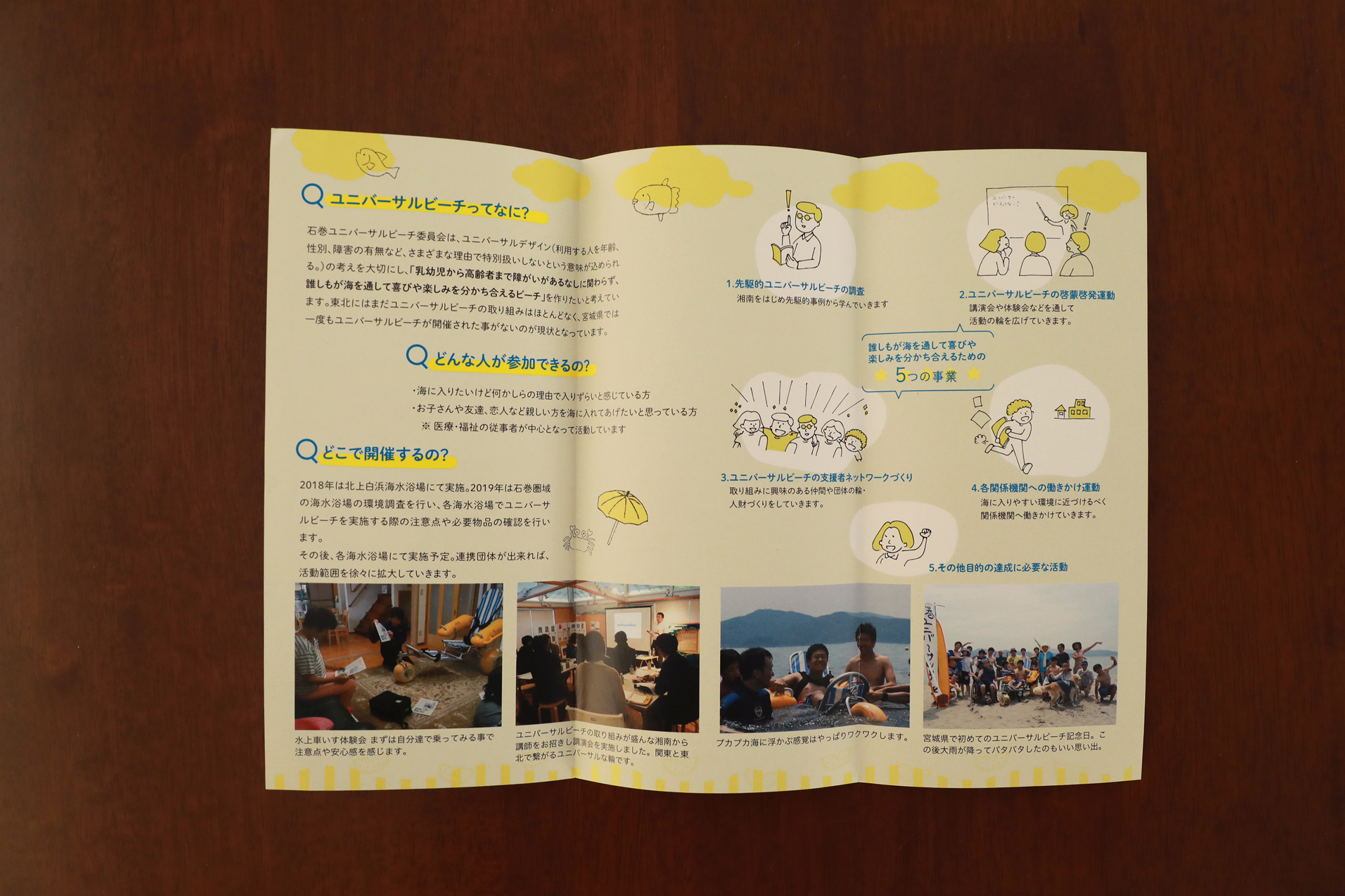 ユニバーサルビーチ _2