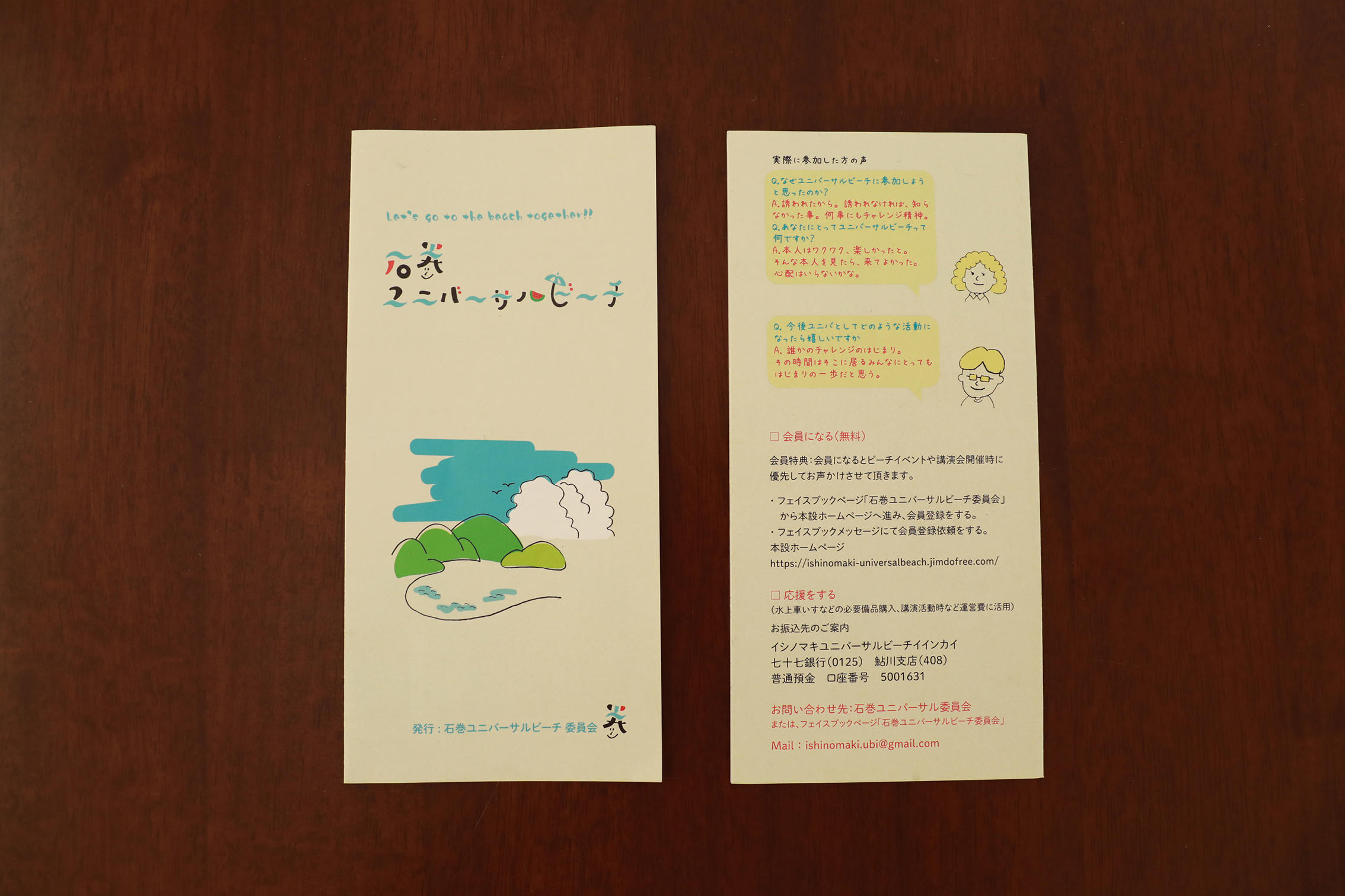 ユニバーサルビーチ