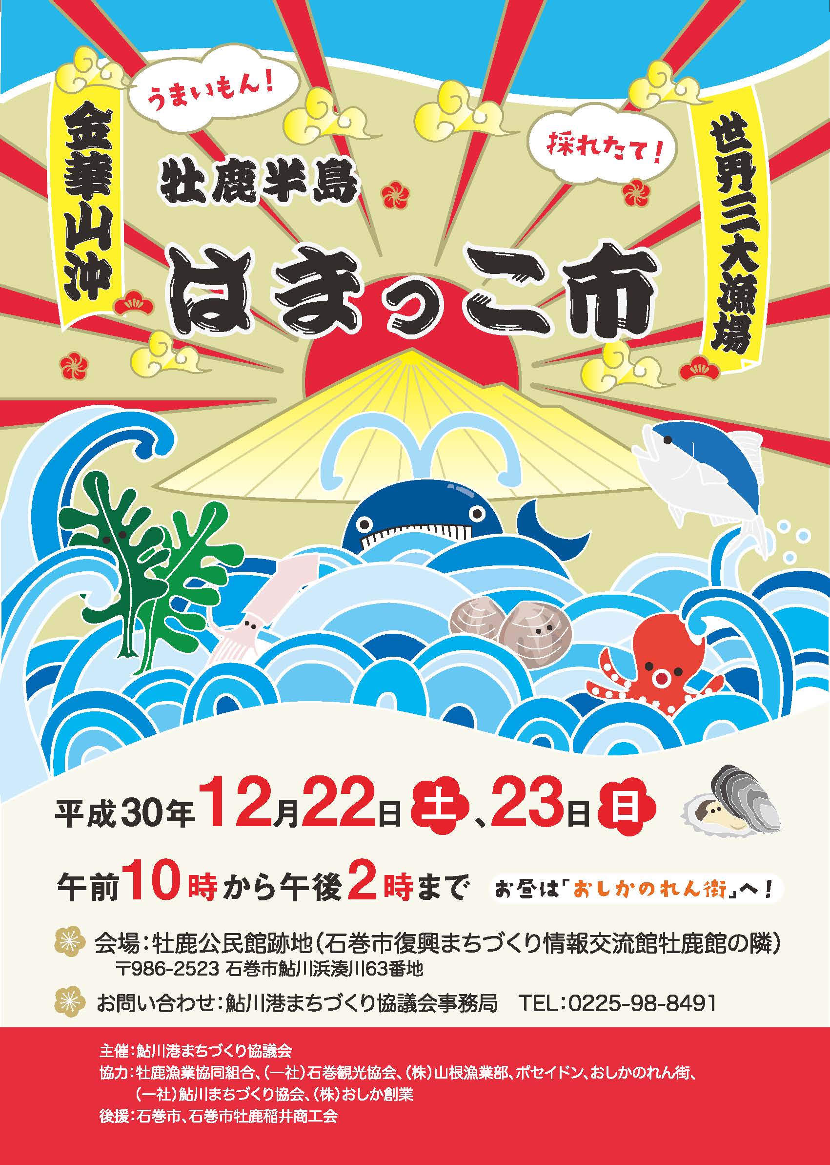 1205_はまっこ市_オモテ