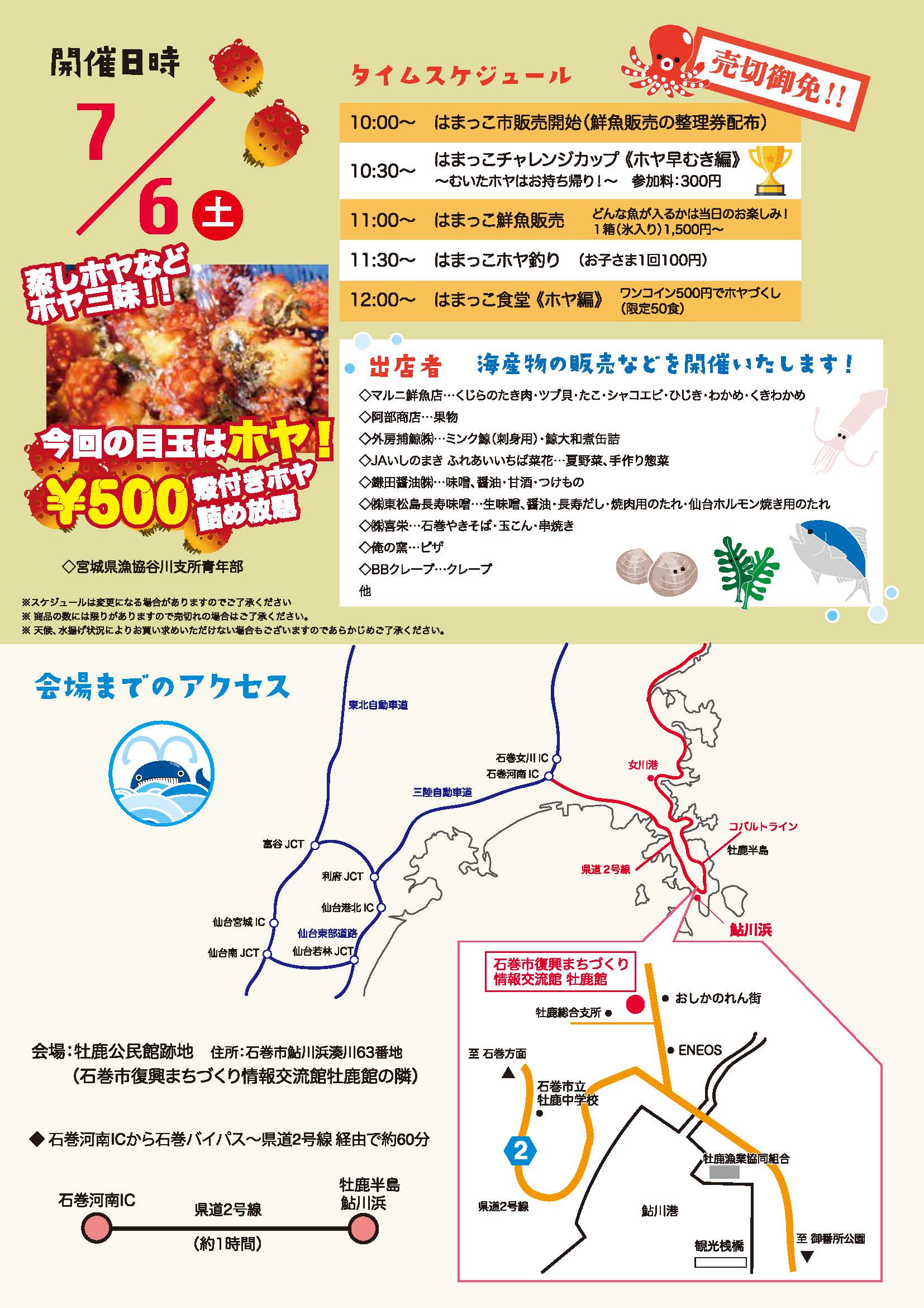 190716_はまっこ市_ウラ