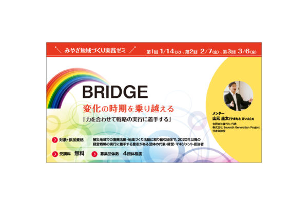 miyagitiikidukuri-web_アートボード 1