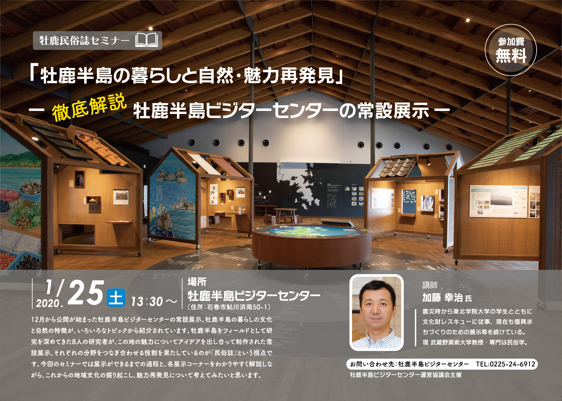 入稿_1226民俗誌セミナー_アートボード 1