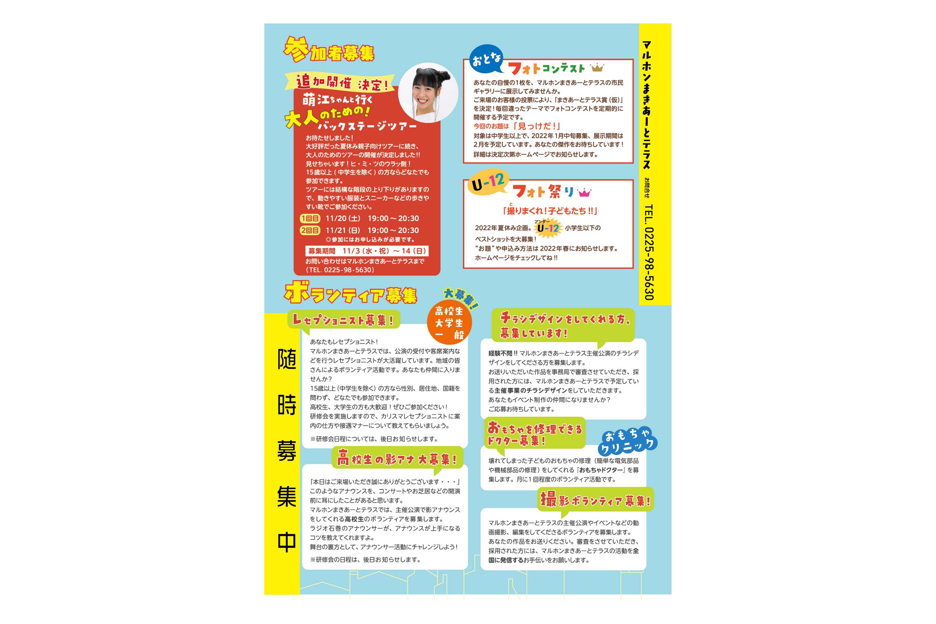 マルホンまきあーとテラス募集チラシオモテ