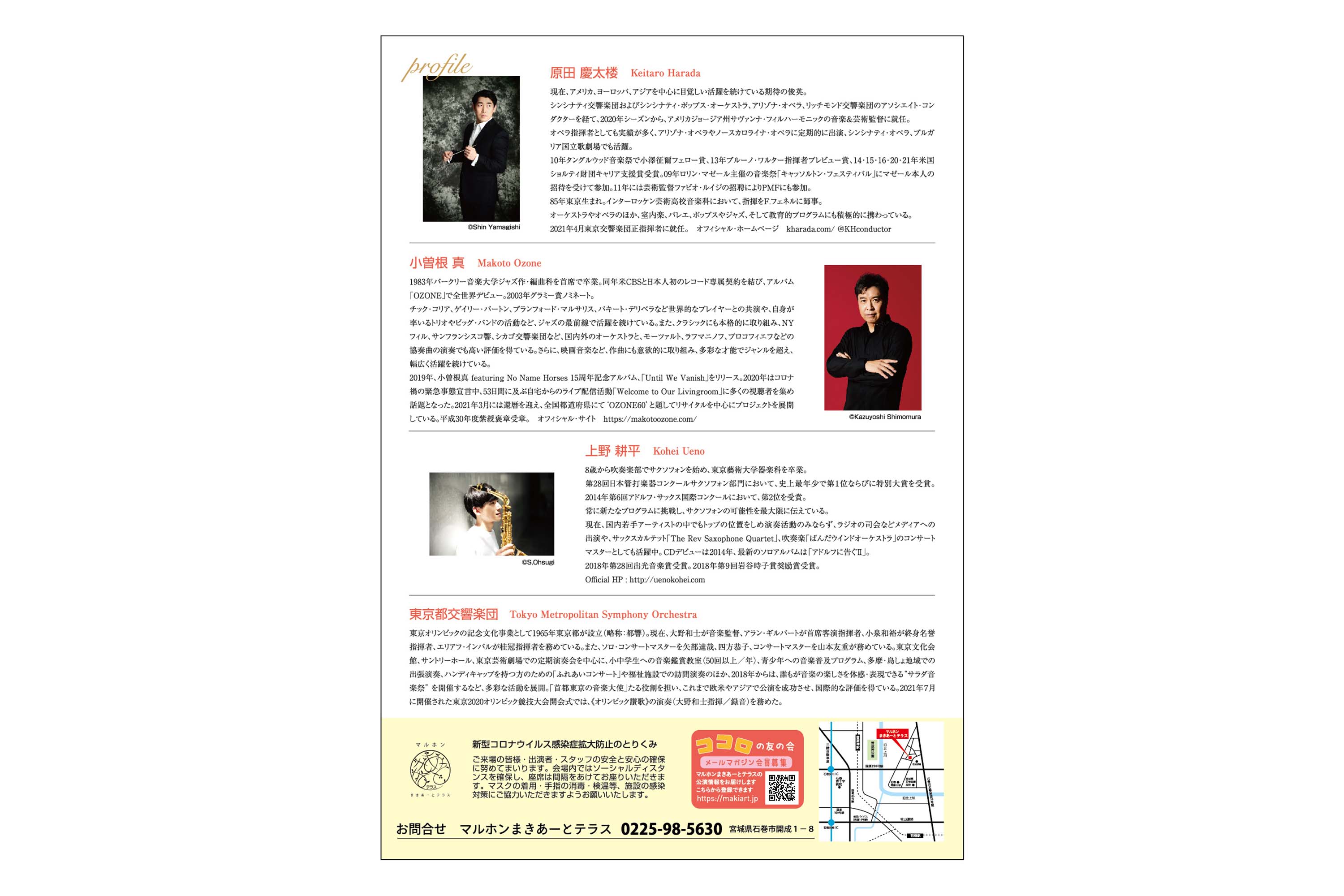 東京都交響楽団ウラ