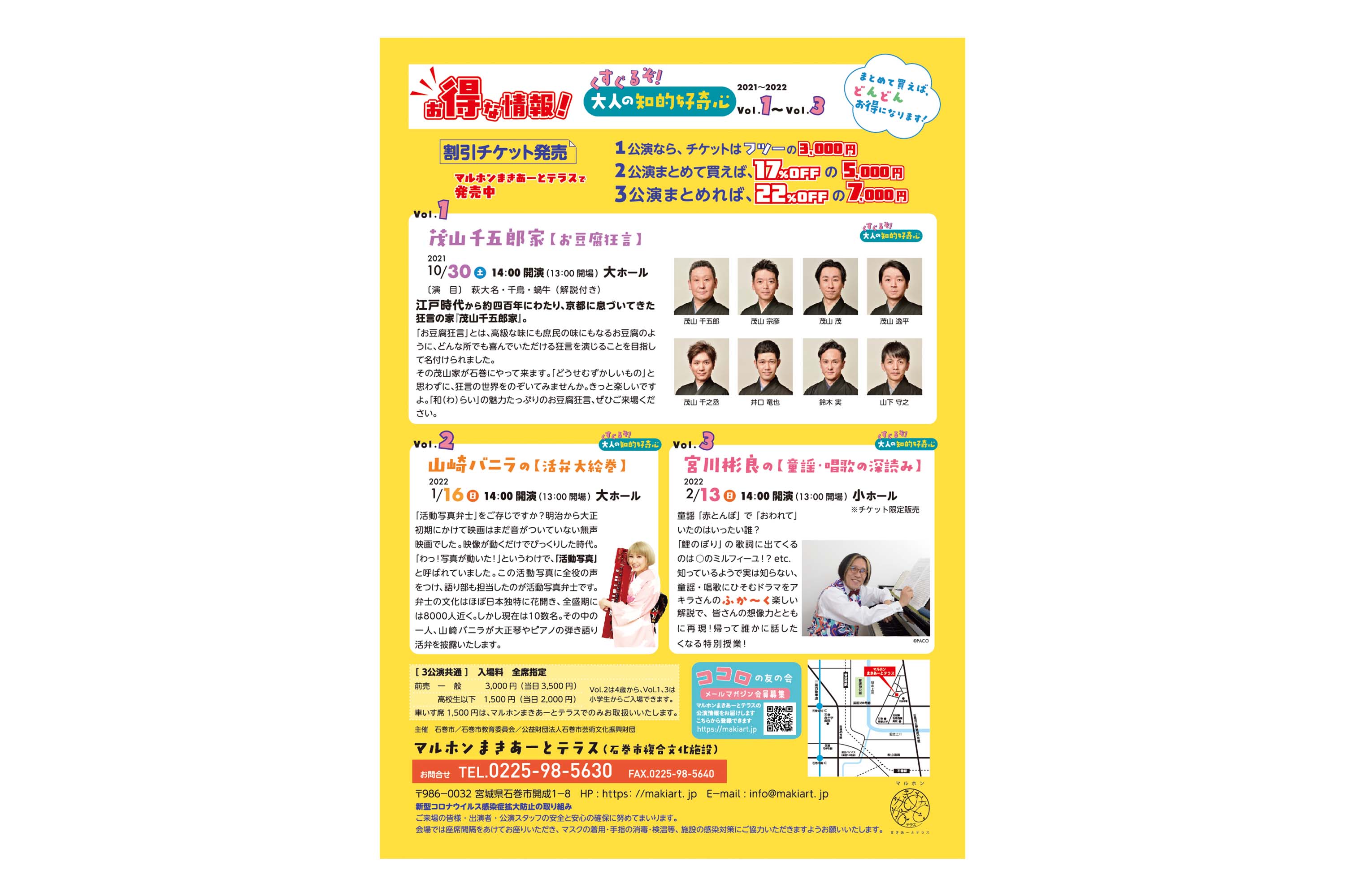 マルホンまきーあーとテラス募集チラシウラ