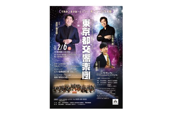 東京都交響楽団オモテ