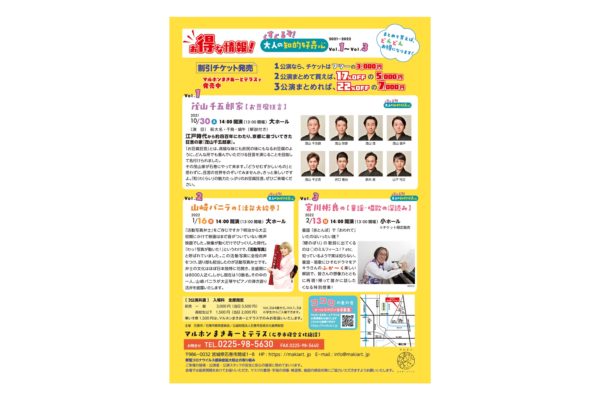 マルホンまきーあーとテラス募集チラシウラ