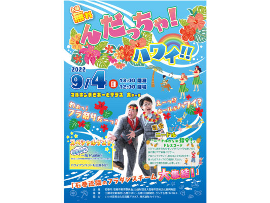 んだっちゃ!ハワイ!!01